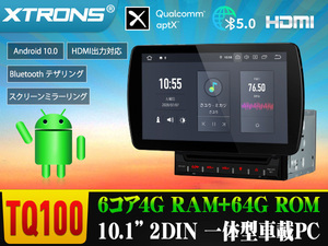 TQ101 ◇お得！バックカメラ同梱！XTRONS 10.1インチ 2DIN カーナビ Android10.0 車載PC DVD内蔵 HDMI出力 WIFI GPS Bluetooth 1年保証
