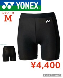 【新品】YONEX●日本製テニスハーフスパッツ●STBフィットネスモデル●黒レディースＭ●4400円●STB-F2502アマゾン以下特価●ヨネックス●