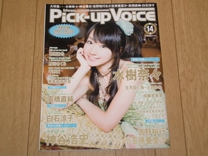 雑誌【即決】Pick-up Voice vol.14 水樹奈々神谷浩史吉野裕行小笠原亜里沙高橋直純白石涼子堀江由衣野川さくら平野綾柿原徹也桃井はるこ