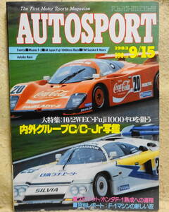 AUTOSPORT,グループC フェアレディZ シルビア スカイライン,童夢,赤池卓,ポルシェ956,ワーウィック,