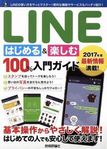 ＬＩＮＥはじめる＆楽しむ１００％入門ガイド／リンクアップ(著者)