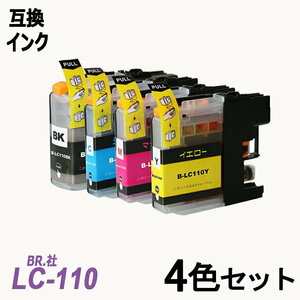 【送料無料】LC110-4PK お徳用4色パック BR社 プリンター用互換インク ICチップ付 残量表示機能付 ;B-(107to110);