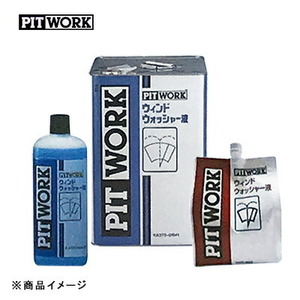 PITWORK ピットワーク ウインドウォッシャー液 【18L】