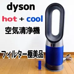 【フィルターほぼ未使用！】ダイソン HP04 Pure Hot ＋ Cool