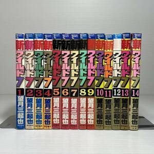 t1/新ワイルド7 望月三起也 徳間コミックス 徳間書店 全巻初版本 全巻セット 完結セット 全14巻