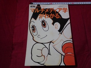 ｍ▲△　AERA　Mook7　マルチメディア学がわかる。1995年発行　/I3