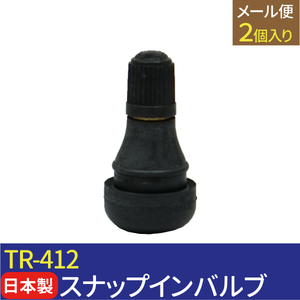 日本製 太平洋工業 エアバルブ TR-412 Cキャップ 2個 チューブレスバルブ スナップインバルブ タイヤ エアバルブ ゴムバルブ