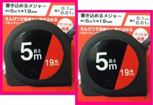 【送料無料:メジャー:5m：2個】★巻き取り/ロック付き:巻尺 巻き尺 スケール:幅16mm ★測定器 目盛り 距離 DIY スポーツ 建築 大工