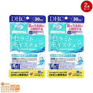 DHC セラミド モイスチュア 30日分 2個セット 送料無料