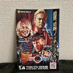 新日本プロレスのポストカード◆2024年東京ドーム大会◆棚橋、オカダ、オスプレイ◆非売品◆