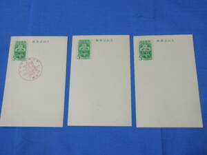 5円はがき　3枚　印刷文化典記念　1952　昭和レトロ
