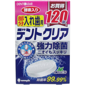 まとめ得 デントクリア 部分入れ歯用 入れ歯洗浄剤 お買得 １２０錠入 x [5個] /k