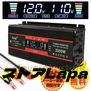 新品 修正波　インバーター 12V 100V 1000W 最大2000W カーインバーター 保証付 車変圧器 アウトドア シガーソケット 車中泊グッズ