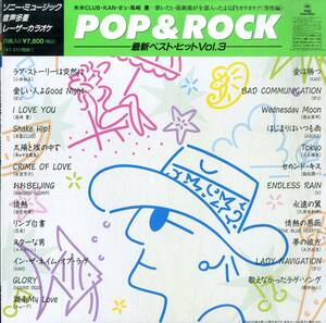 B00180023/LD/V.A.「POP＆ROCK 最新ベスト・ヒットVol.3」