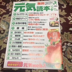 雑誌元気読本2018年12月15日号No.83