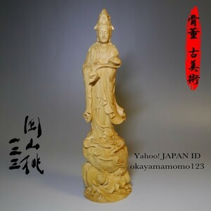 81.10-5　特大サイズ　全高210mm 166g 木彫り 手工彫刻【山水観音立像】観音菩薩 慈母観音 開運 置物 高密木彫 木雕 仏像 仏教美術 古美術