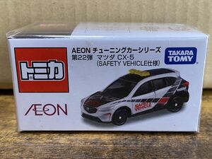 トミカ イオン AEON チューニングカー マツダ CX-5 SAFETY VEHICLE 仕様 未開封品 ミニカー