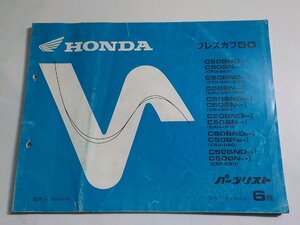 h1512◆HONDA ホンダ パーツカタログ プレスカブ 50 C50BNDJ-Ⅰ C50BNJ-Ⅰ C50BNDK-Ⅰ C50BNK-Ⅰ C50BNDN-Ⅰ C50BNN-Ⅰ C50BNDP-Ⅰ ☆