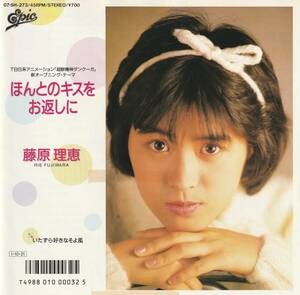 超獣機神ダンクーガ　ほんとのキスをお返しに　歌）藤原理恵　ＥＰレコード　見本盤　1985