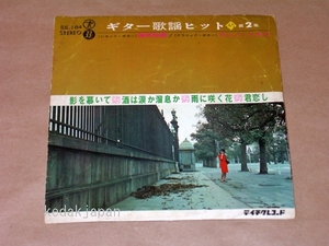 鶴岡雅義 カンノ・トオル ギター歌謡ヒット第2集 影を慕いて、酒は涙か溜息か、雨に咲く花、君恋し 昭和 EP盤 シングルレコード 5yjs4