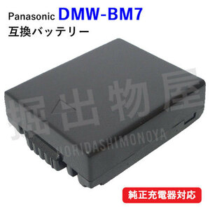 パナソニック(Panasonic) DMW-BM7 互換バッテリー コード 00524