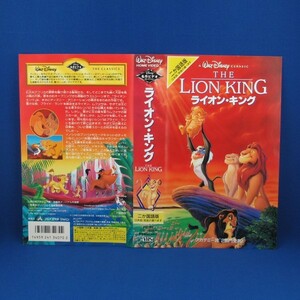 VHSビデオ★ディズニー DISNEY ライオンキング The LION KING★二か国語版★中古