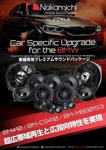 ■USA Audio■ナカミチ Nakamichi BM410 ●BMW, MINI 専用●2 Way 10cm (4インチ)●Max.560W●保証付●税込