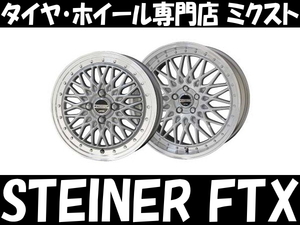 [業販限定販売] [新品] [20インチ] [STEINER FTX] [8.5J+35] [245/40R20] [レクサス NX] [4本セット] [サテンシルバー]