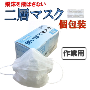 二層マスク　50枚　個包装　作業用　息がしやすい　涼しいマスク　工場用　薄手のマスク　使い捨てマスク