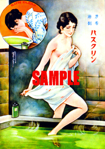 ■0222 昭和5年(1930)のレトロ広告 バスクリン 津村順天堂 ツムラ 中将湯