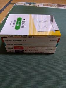 2024 クレアール 司法書士 択一式 過去問題集 全科目