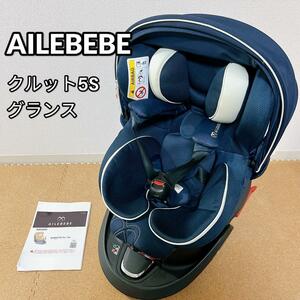 AILEBEBE エールべべ・クルット5s グランス チャイルドシート