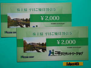 普通郵便送料無料★平川カントリークラブ 平日割引券 4000円分（2000円券×2枚）2024年6月30日まで★最新★