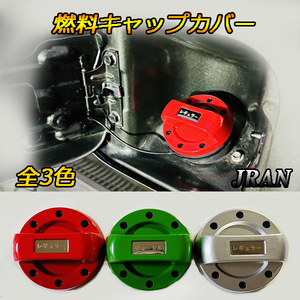 ハイエース TRH200系 カスタム 燃料キャップ フューエルキャップ