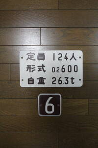 東京メトロ　丸ノ内線　02系　6号車　形式銘板＆号車札　
