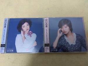 山口百恵 CD ベスト ヒットコレクション ベスト Vol.1＆Vol.2 ２種セット
