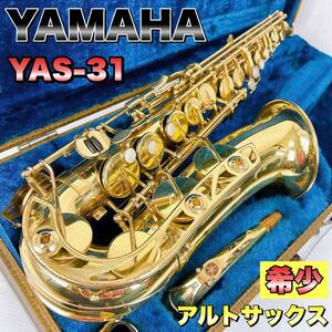 【希少】 YAMAHA ヤマハ　YAS-31 アルトサックス ケース付　管楽器