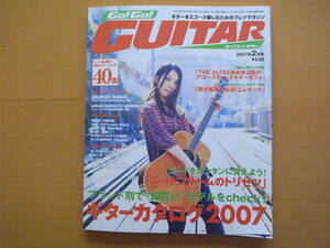 ゴー！ゴー！ギター2007年2月/THE ALFEE坂崎幸之助ギターカフェ/野村義男エレキック/山崎まさよし/YUI/スムルース/西川進/中村中/PYON