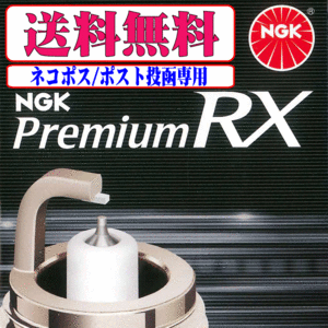 ネコポス 送料無料 日産 ニッサン セレナ C25 NC25 NGK プレミアムRX プラグ 1台分 LKAR6ARX-11P 95674 4本セット