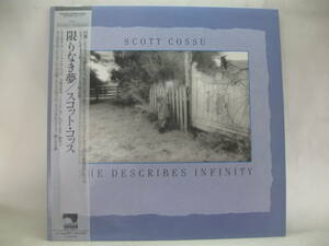 【LP】　スコット・コッス／限りなき夢　1987．帯付　ウインダム・ヒル