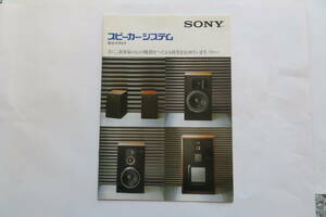 672 SONY ソニー　スピーカーシステム 総合カタログ SS-G4,SS-G9,APM-8,SS-R5,SS-5GX 昭和54年9月　店舗印、折れ有 最終出品