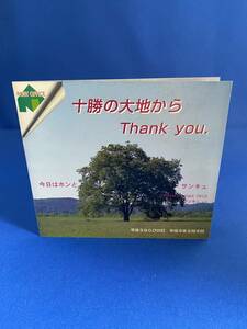 ♪♪未使用　ふみカード　十勝の大地から　Thank you　平成9年9月9日　十勝グルメ会♪♪