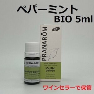 【即決】ペパーミント BIO 5ml プラナロム PRANAROM アロマ 精油　(W)