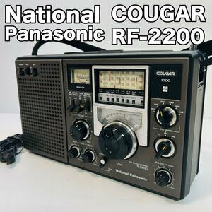 ラジオ National RF-2200 COUGAR 2200 クーガ 2200 美品 BCL FM SW MW８バンド ナショナル パナソニック アンティーク ラジカセ 動作