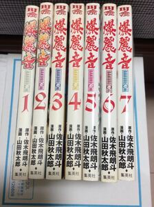 【中古】爆麗音 全巻セット 【程度良好訳あり】