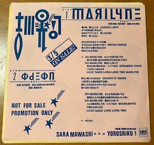 7インチ レコード 吉川晃司 / MARILYNE / ODEON SM10-270 見本盤 非売品 87年3月5日発売 後藤次利 昭和歌謡 和モノ 布袋寅泰 COMPLEX