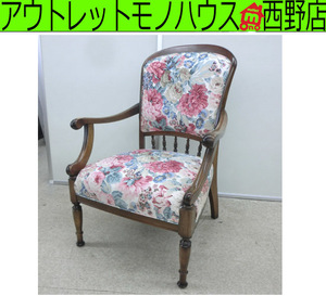 マルニ木工/maruni 1人掛け 椅子 花柄 シングルソファ チェア 札幌 西野店 