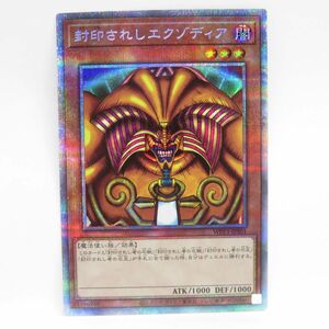 077 遊戯王 封印されしエクゾディア WPP3-JPS01 PSE プリズマティックシークレットレア　※中古