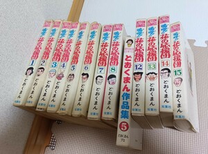 どおくまん　コミック　ああ　花の応援団　１～16巻（9-11巻欠品）12冊+オマケ１冊　程度下