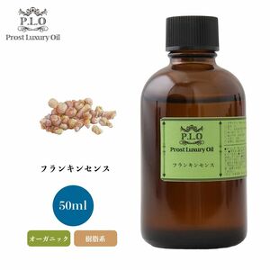 Prost Luxury Oil フランキンセンス 50ml オーガニックエッセンシャルオイル アロマオイル 精油 Z21